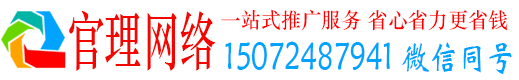新建官理百度广告竞价